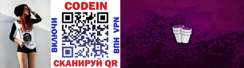 Кодеиновый сироп Lean Purple Drank  наркошоп  Краснокамск 